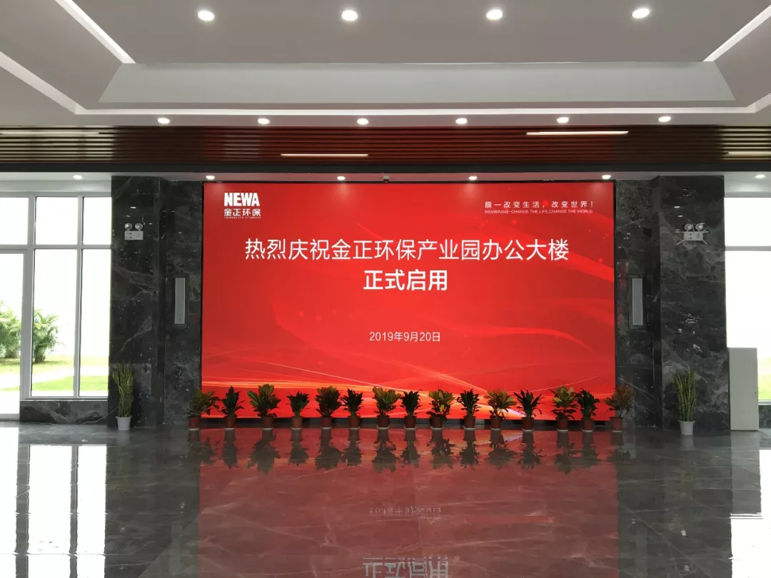 焦点娱乐环保新厂区仪式
